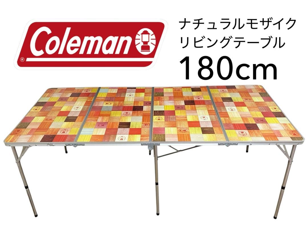 美品♡Colemanコールマン♡ナチュラルモザイクリビングテーブル180cm