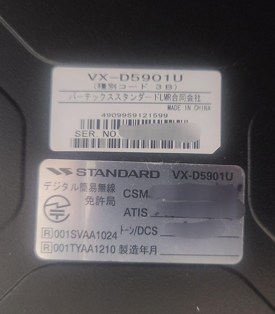 八重洲無線　デジタル簡易無線 VX-D5901U STANDARD