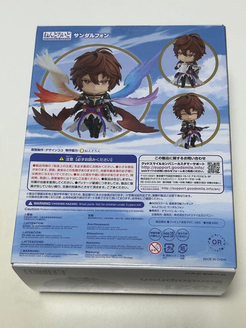 ねんどろいど サンダルフォン