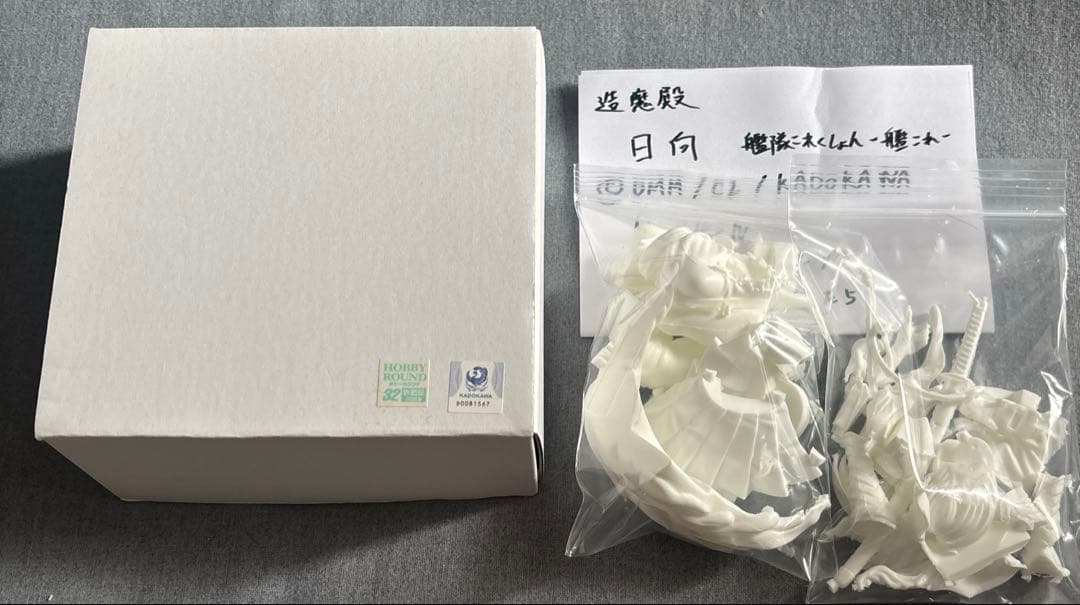 日向　ガレージキット