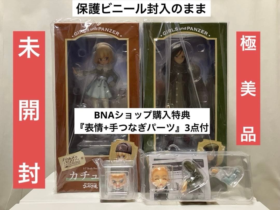 【未開封】ガールズ&パンツァー『カチューシャ& ノンナ私服Ver.』BNA特典付