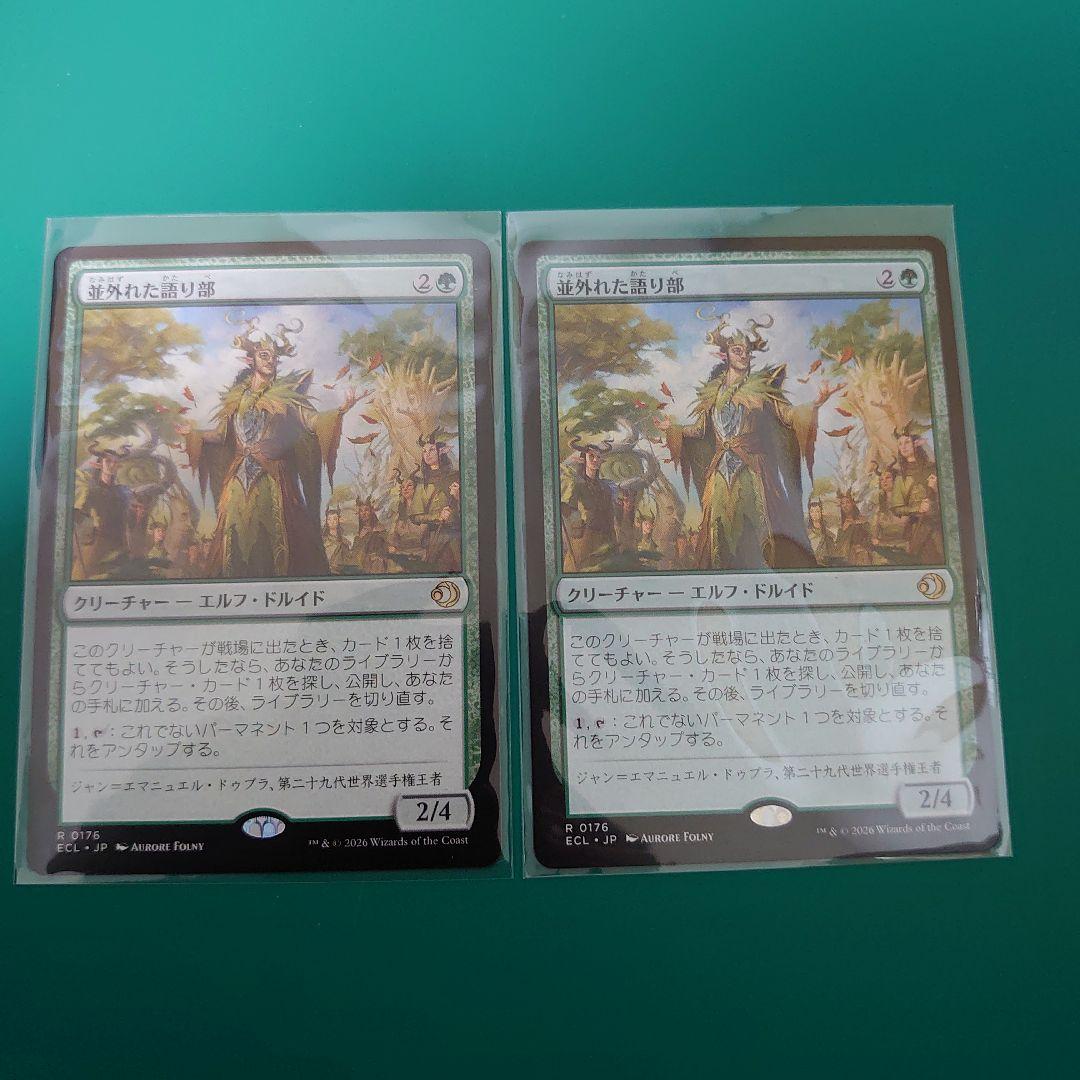 MTG 並外れた語り部 2枚セット