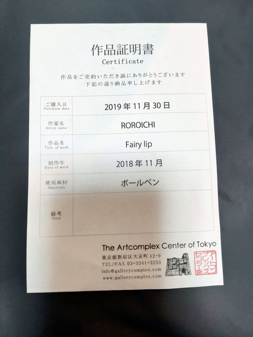 【原画】ROROICH 様 作品「Fairy lip」※作品証明書付