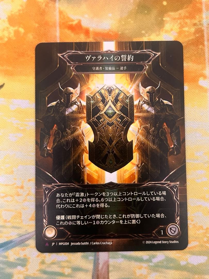 ヴァラハイの誓約 / Testament of Valahai