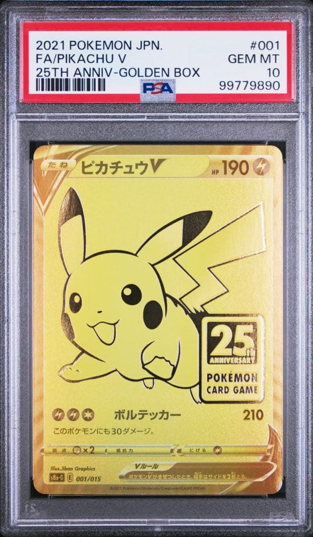 【PSA10】【開運番号】ゴールデンピカチュウ S8a-G 25th
