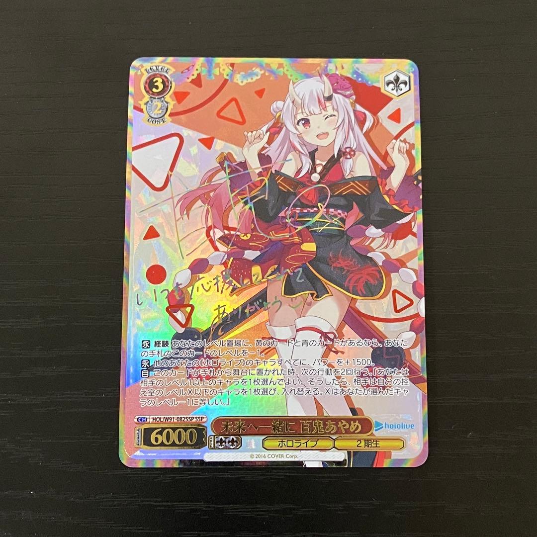 百鬼あやめ　ssp