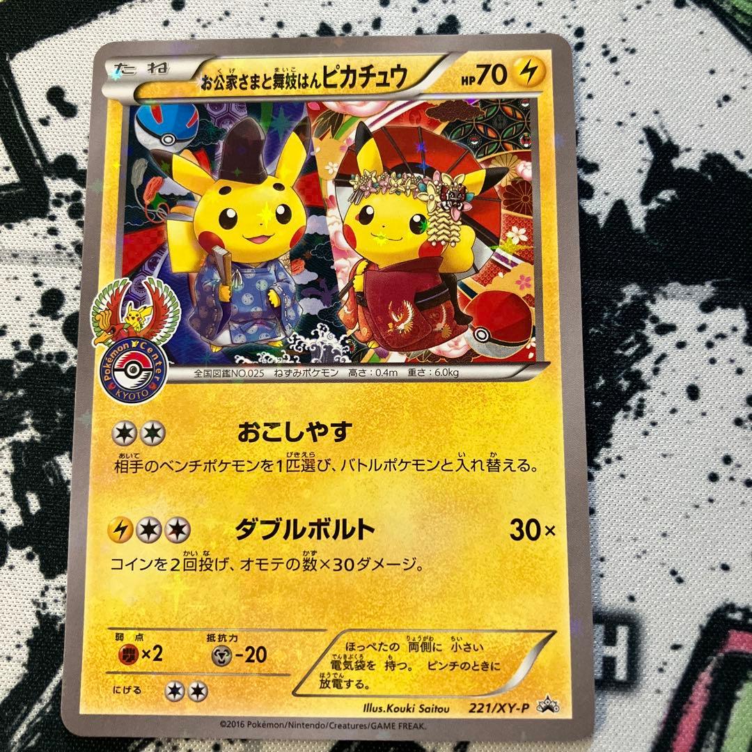 お公家さまと舞妓はんピカチュウ　221/XY-P