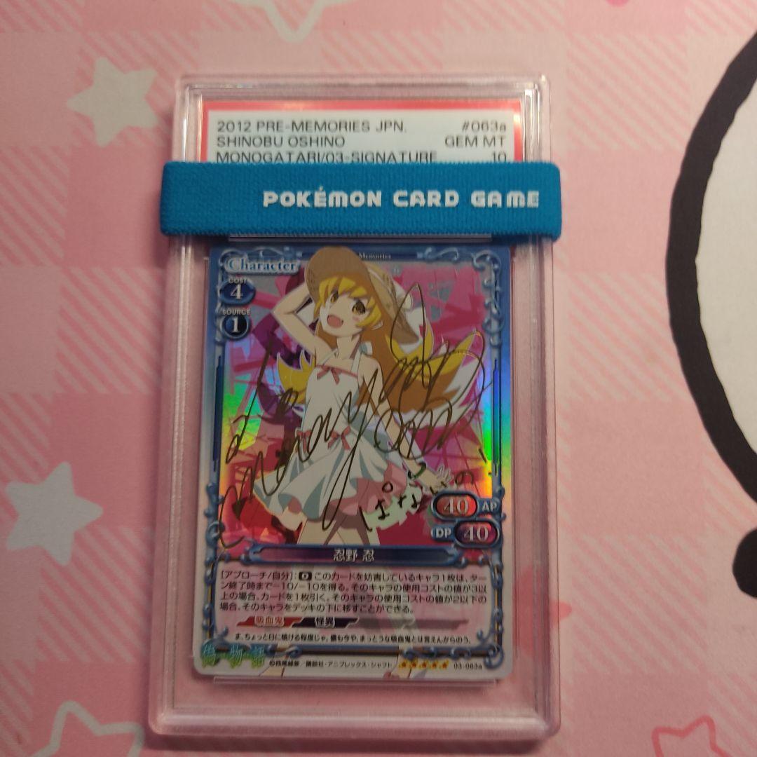 PSA10 プレシャスメモリーズ　化物語　忍野忍　サイン