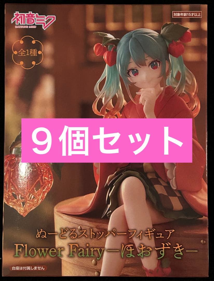 初音ミク Flower Fairy ほおずき ９個セット