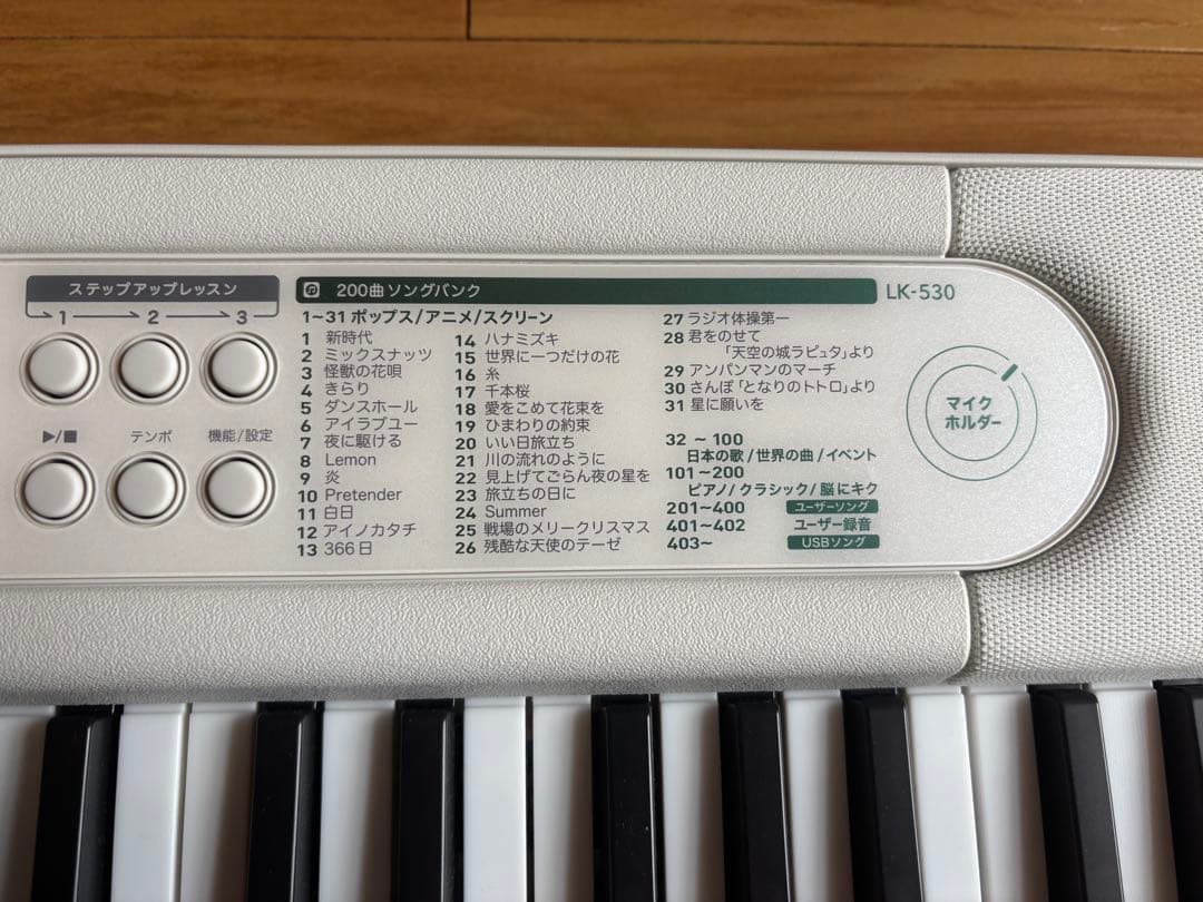CASIO LK-530 キーボード