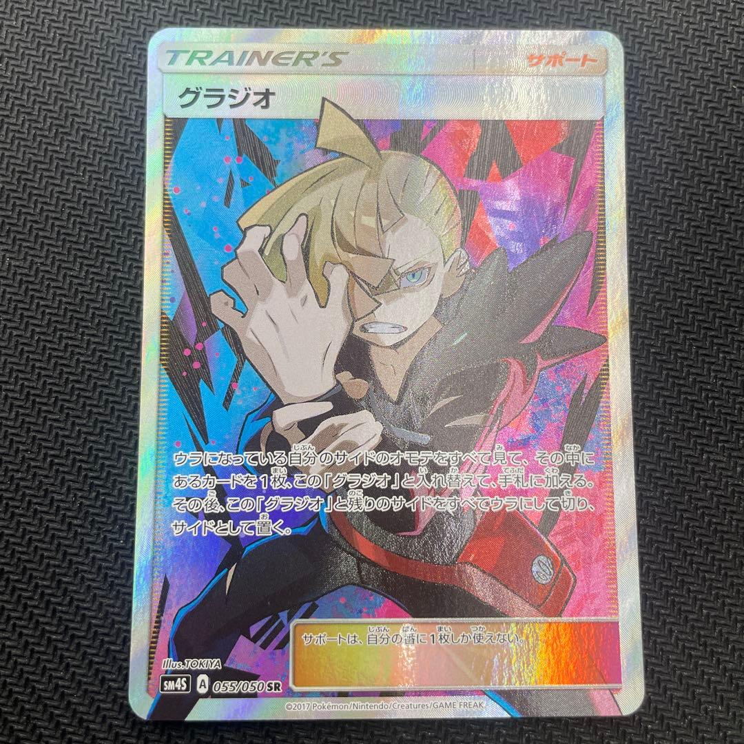 C-265　グラジオ　SR　055/050　拡張パック覚醒の勇者収録