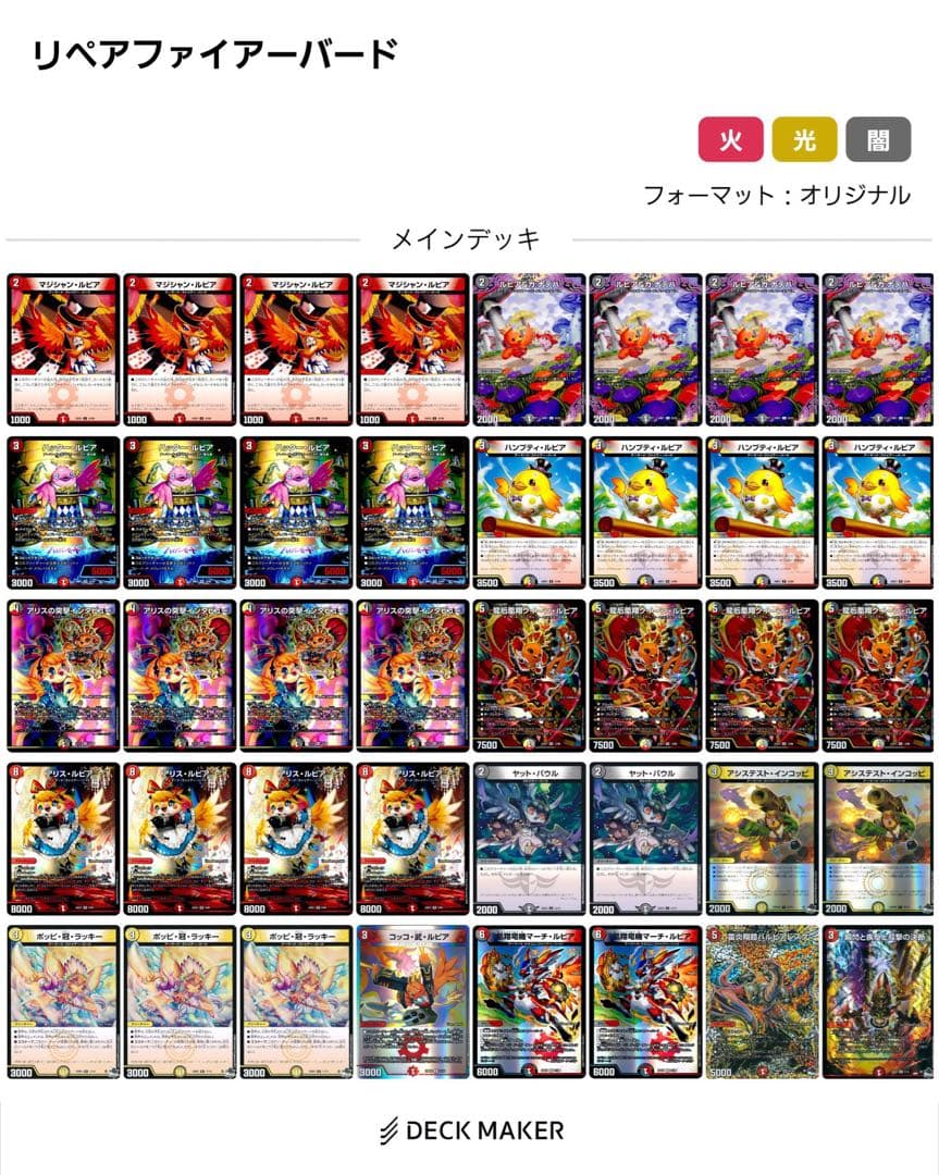 リペアファイアーバード デッキ