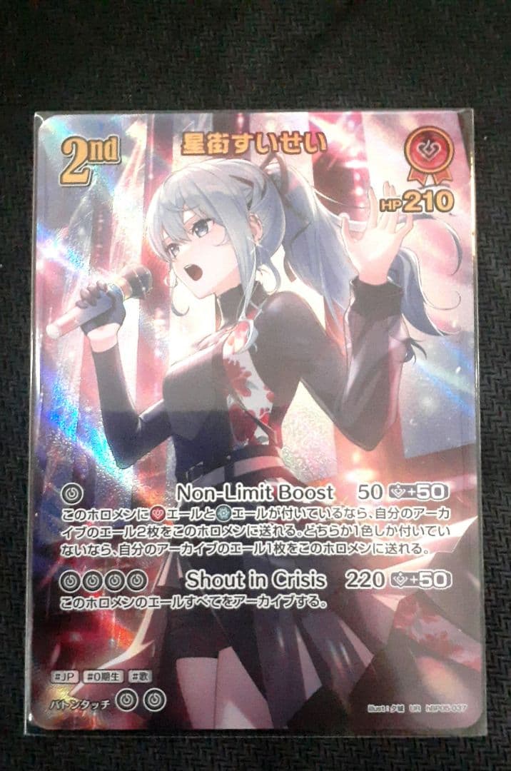 ホロカ 星街すいせい2nd UR hBP05-037 エンチャントレガリア