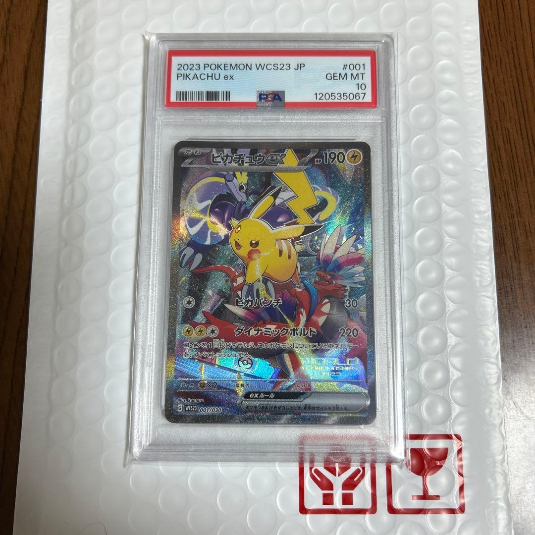 ポケモンカード ピカチュウex WCS23 横浜記念デッキ PSA10