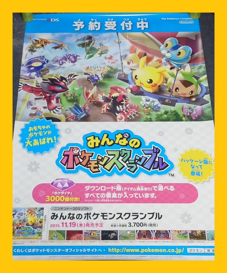 【非売品】「みんなのポケモンスクランブル」告知 ポスター 予約受付中 販促 レア