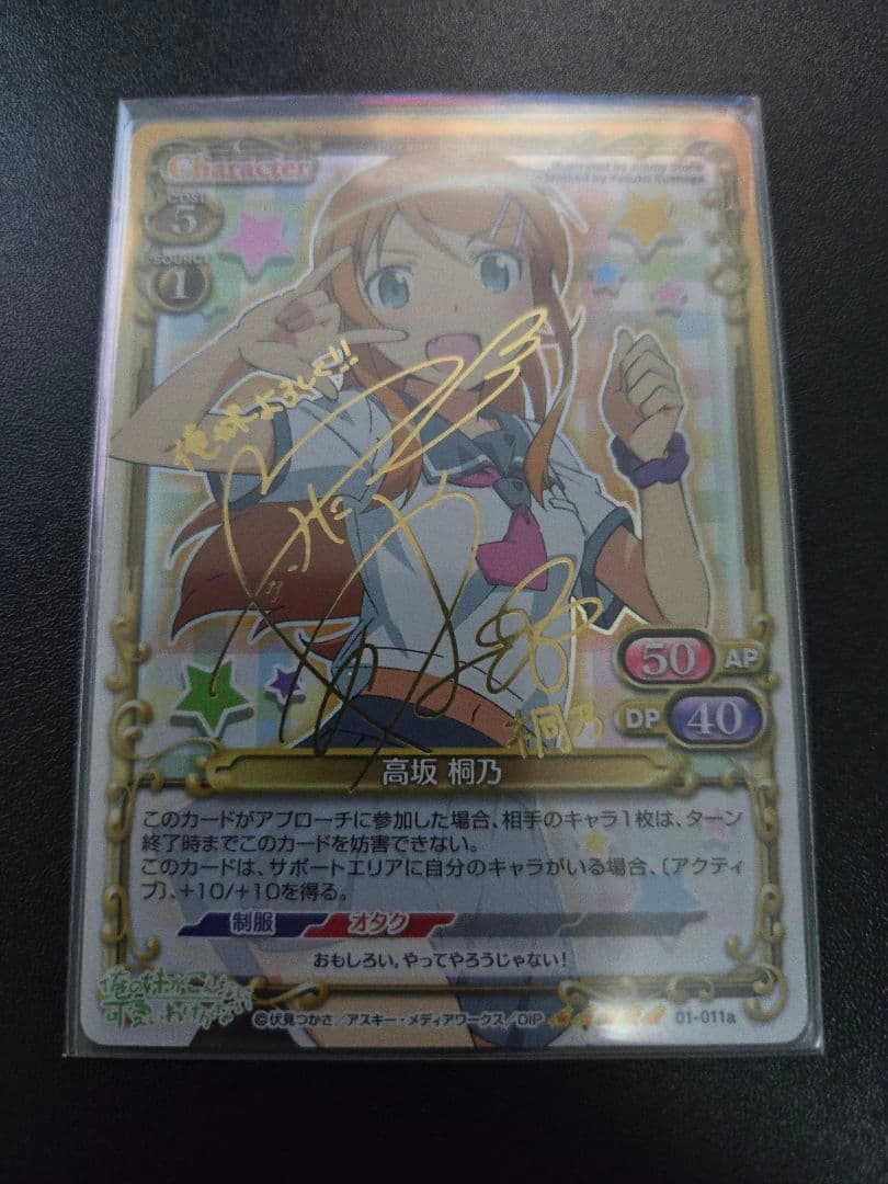 プレメモ 高坂　桐乃　竹達彩奈　箔押し金サイン