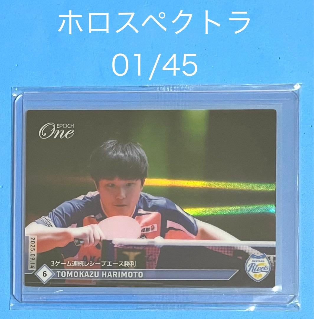 エポック ワン 【張本智和】3ゲーム連続レシーブエース勝利（25.9.14）