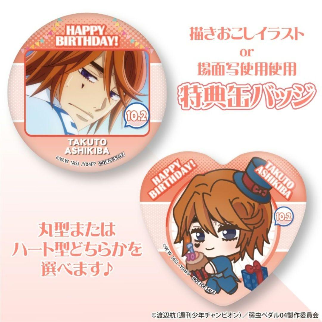 弱虫ペダル　プリロール　缶バッジ　葦木場拓斗