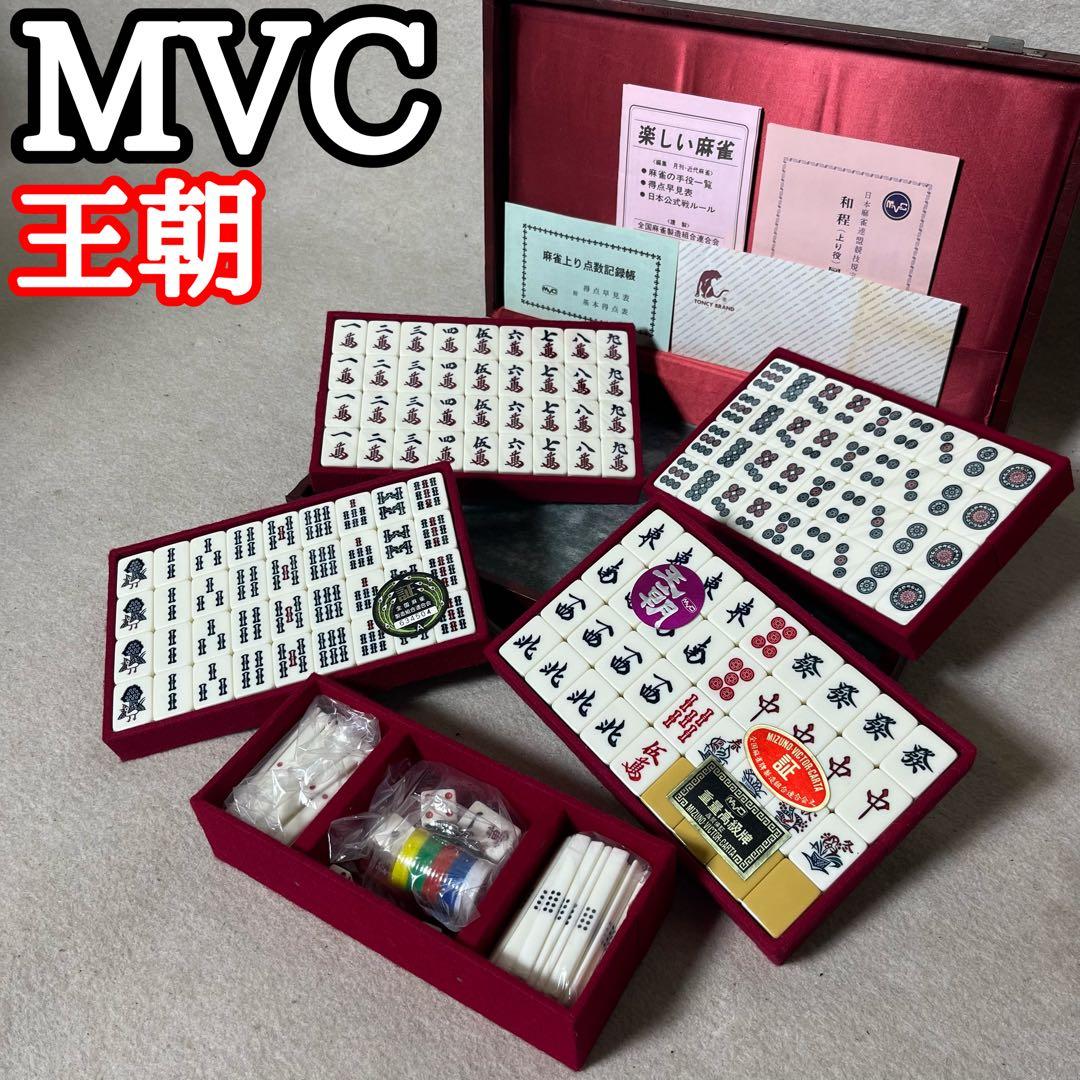 MVC 麻雀牌 王朝 未開封 未使用 ミズノ丸一 トランプ類税 キングバード