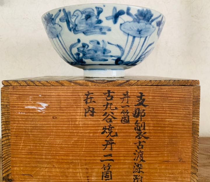 中国明時代中早期染付(青花)大碗(元箱付き)