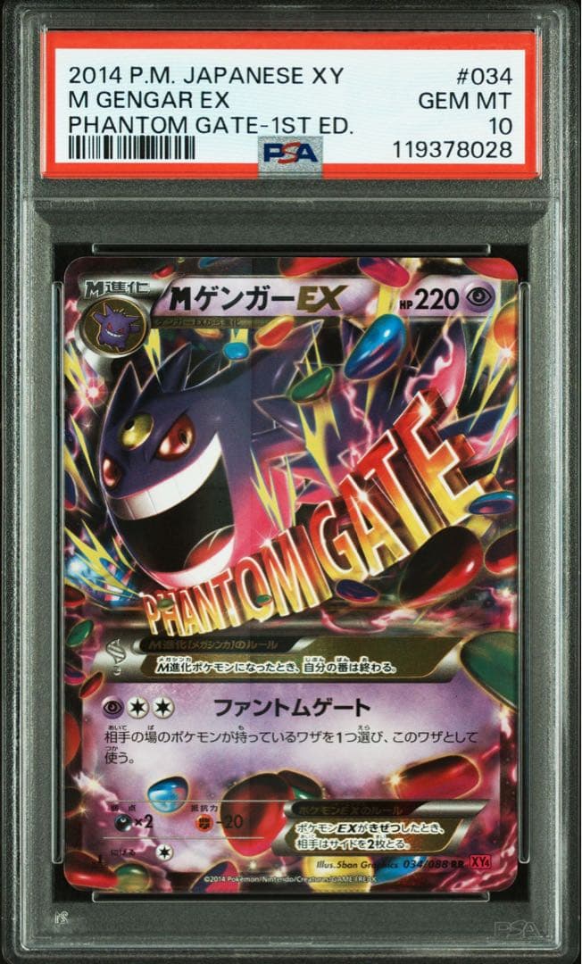 PSA10 ポケモンカード ファントムゲート MゲンガーEX XY 1ED