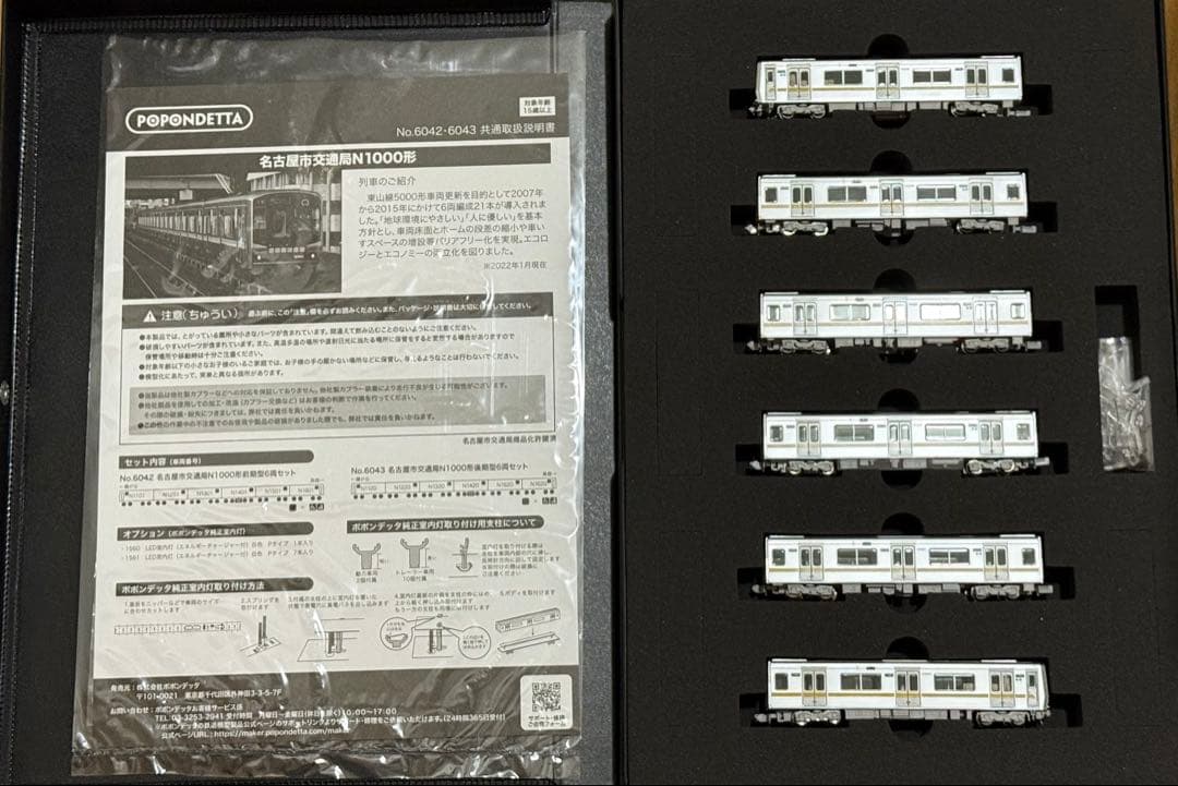 【未使用品】ポポンデッタ　名古屋市交通局　N1000形　後期型　6両セット