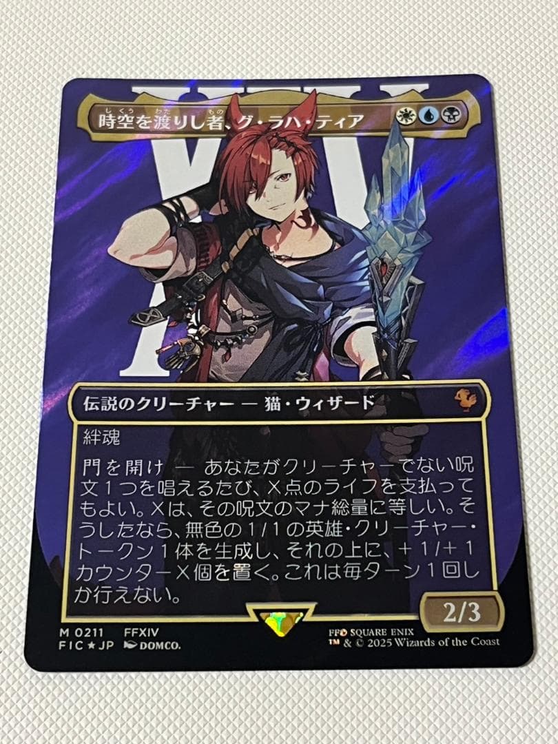 MTG FINALFANTASY 時空を渡りし者、グ・ラハ・ティア