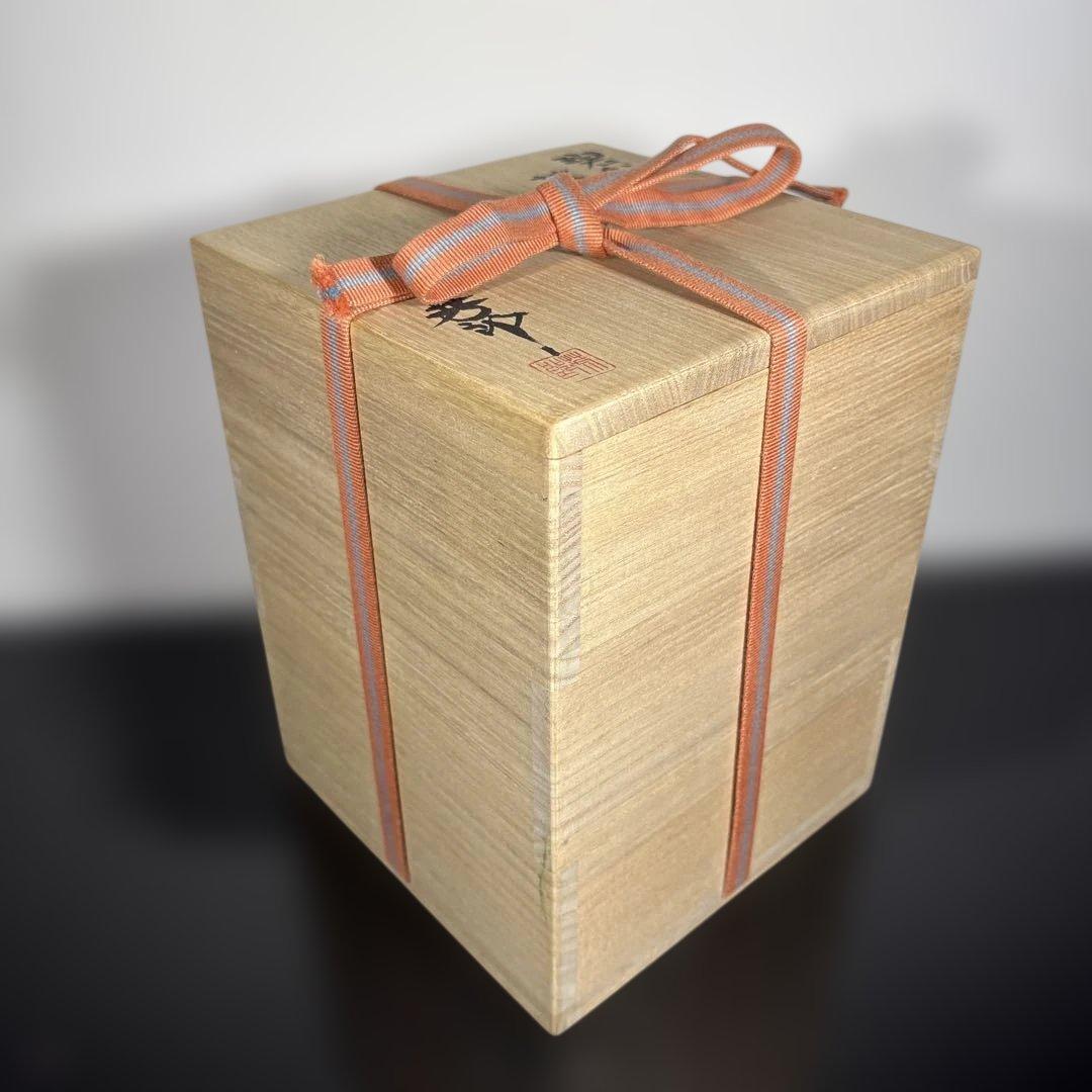 真作　木村芳郎　碧釉蓋付壷　高さ約16センチ