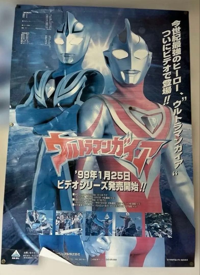 ウルトラマンガイア ポスター