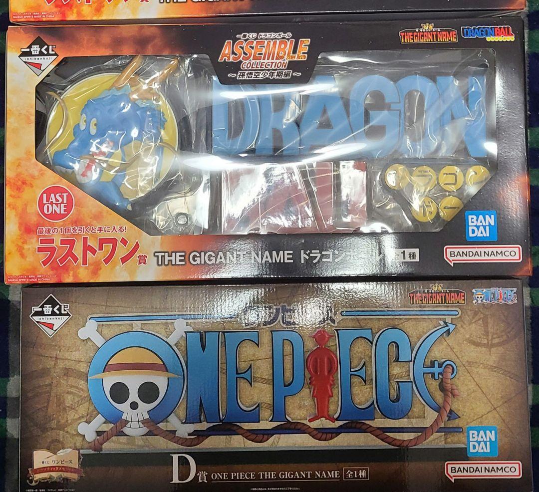 【未開封、即日発送】一番くじワンピース、ドラゴンボールギガントネーム2点セット③