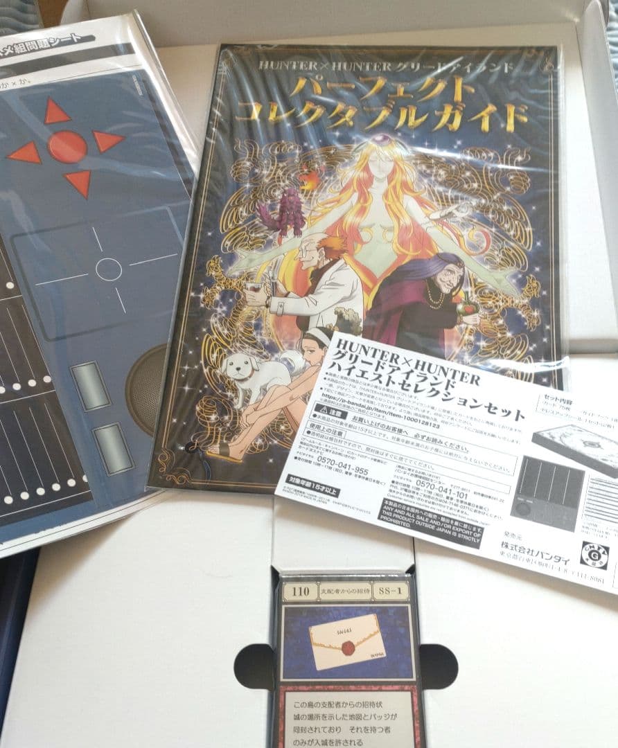 HUNTER×HUNTER グリードアイランド ハイエストセレクションセット