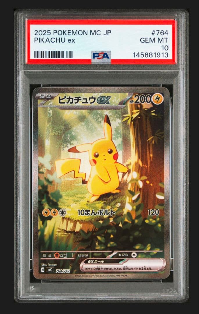 ピカチュウex SAR PSA10 スタートデッキ100