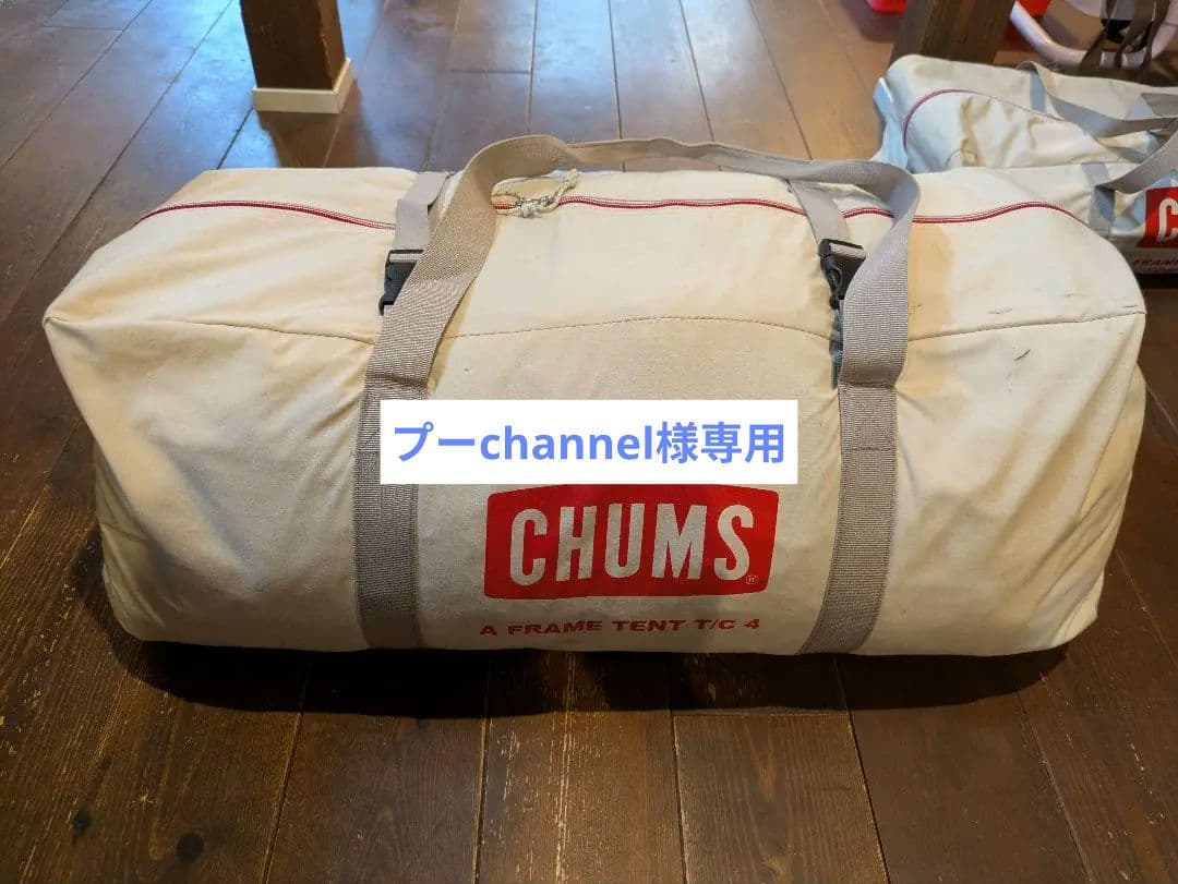 【1/3個口】チャムス　エーフレームテントT/C 4　スクエアタープセット