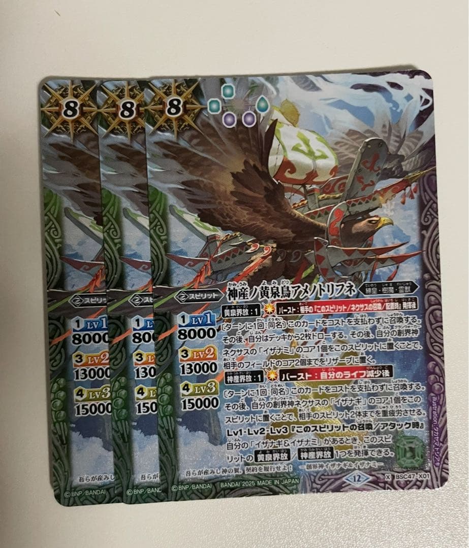 最安値 バトスピ 神産ノ黄泉鳥アメノトリフネ 3枚セット