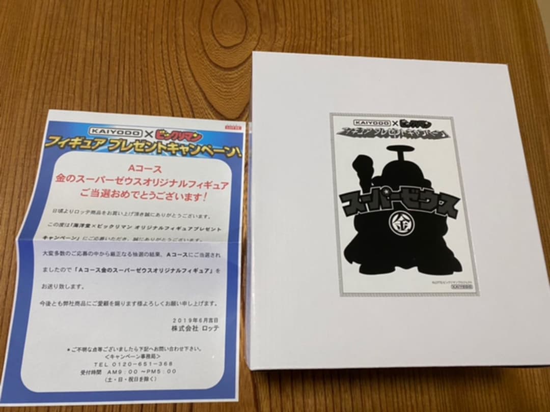 ビックリマンスーパーゼウス金色　世界限定33体