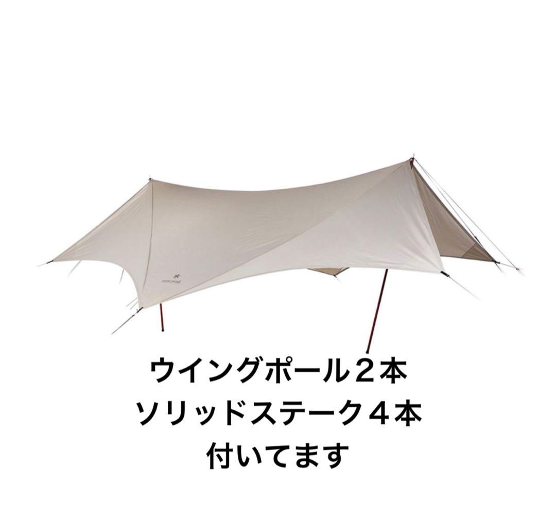 スノーピーク ヘキサエヴォ アイボリー　ポール2本付き