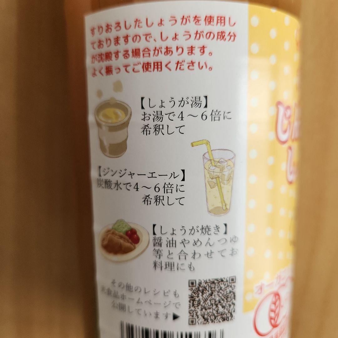 HIKARI 有機 じんわ～り しょうが シロップ 570g 6本