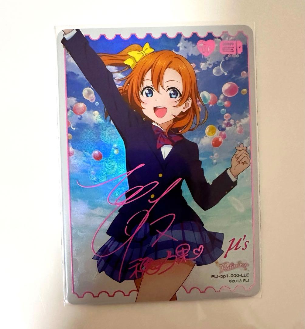 ラブライブ ラブカ LLE高坂穂乃果 高海千歌 上原歩夢 澁谷かのん 日野下花帆