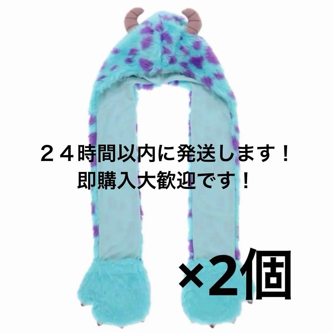 【廃盤】サリー マフラーキャップ２個セット【本日発送】