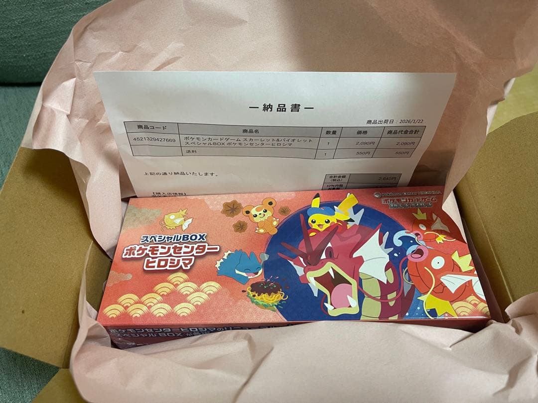 【新品未開封】ポケモンカード スペシャルBOX ポケモンセンター ヒロシマ