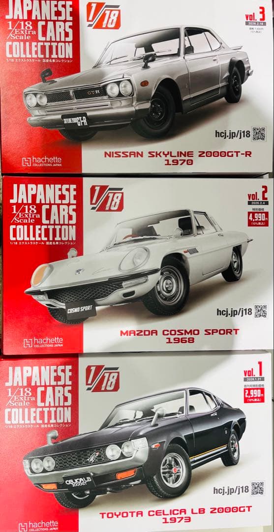 【新品3箱レアセット！】アシェット 1/18 エクストラスケール 国産名車