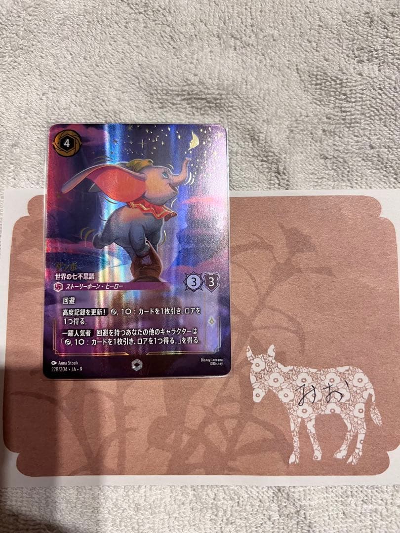 FABLED 物語のおもいで ダンボ　世界の七不思議　アイコニック　ロルカナ