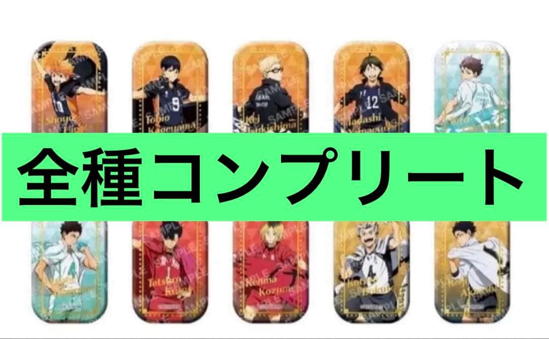 ハイキュー！！　スクエア缶バッジBOX（横断幕第1弾）新品 セブンネット限定