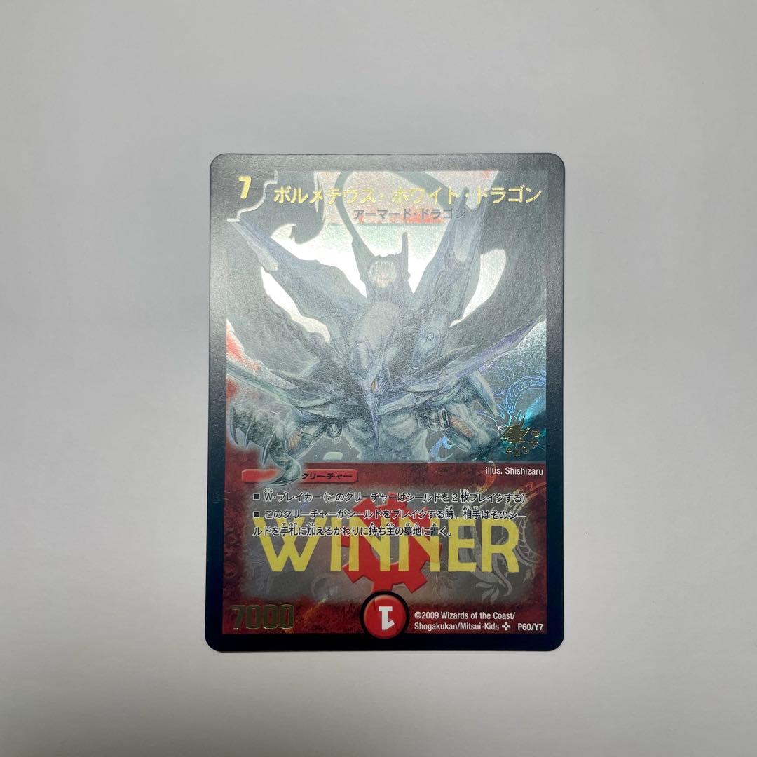 ワンオーナー　ボルメテウスホワイトドラゴン　プロモ　winner 308