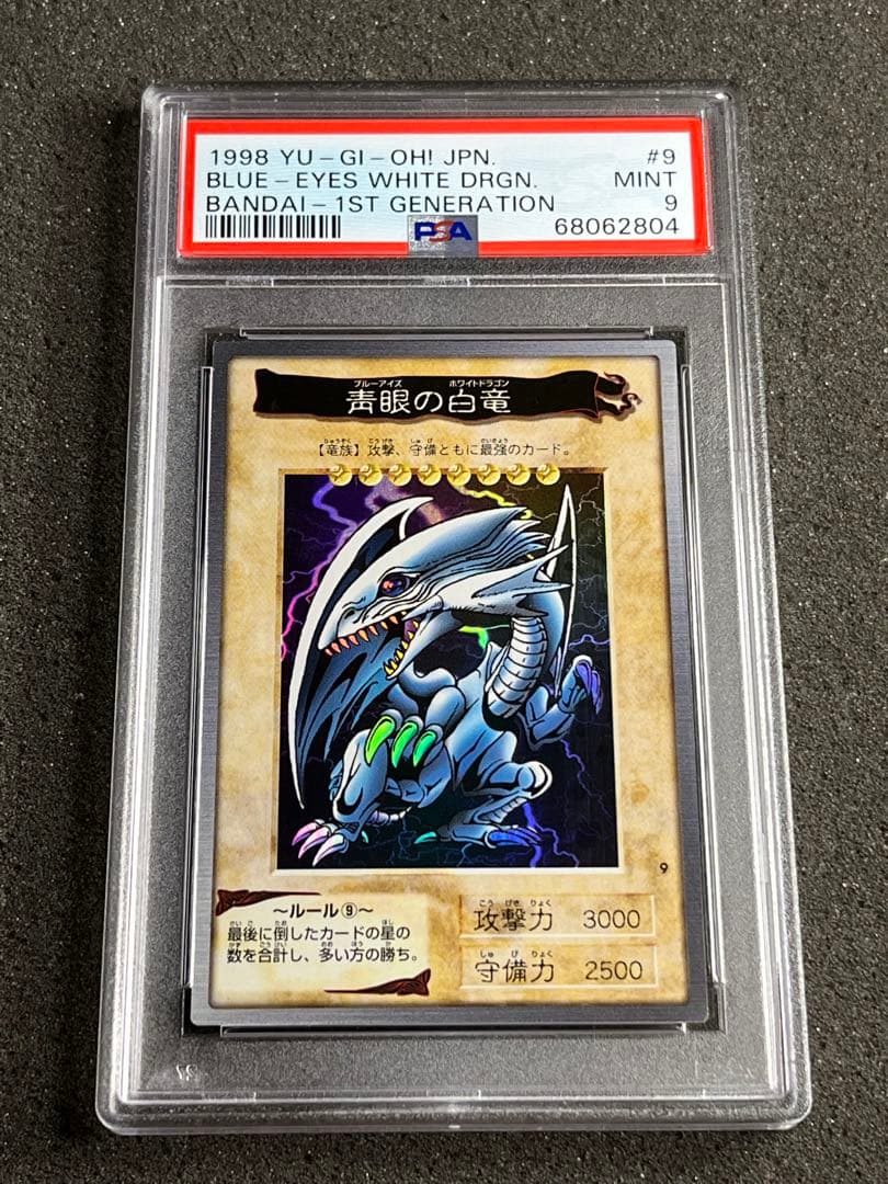 PSA9 バンダイ版 青眼の白龍 カードダス　遊戯王　ブルーアイズ　青眼の白竜