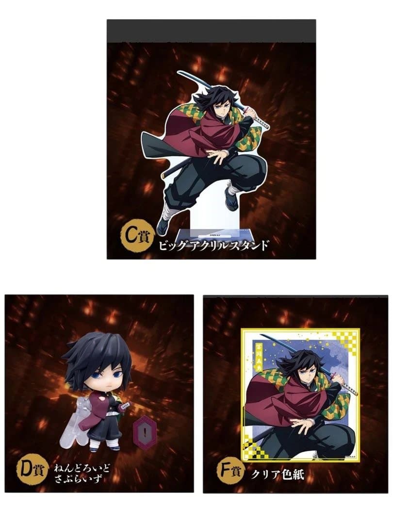 アニプレックスオンラインくじ　鬼滅の刃　冨岡義勇セット