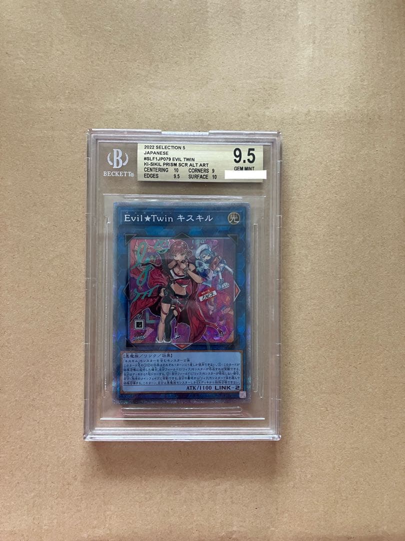 キスキル　プリズマ　BGS9.5