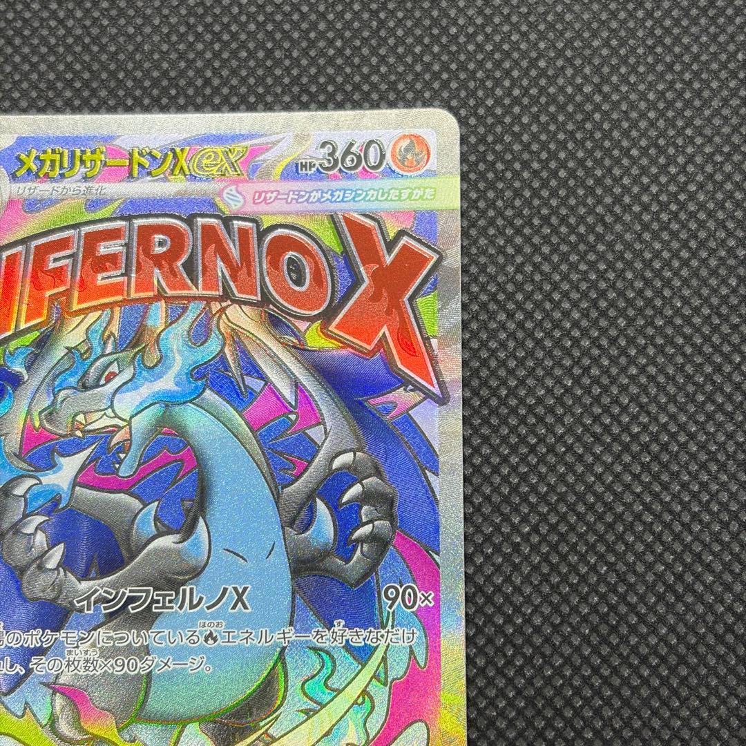 メガリザードン X ex MA エラーカード ホロズレ 魂抜け ②