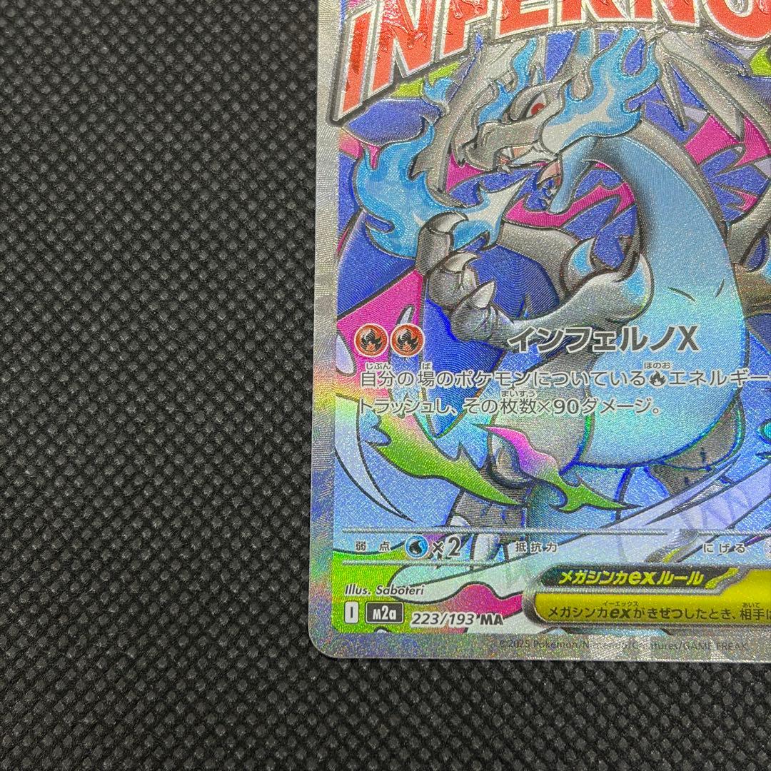 メガリザードン X ex MA エラーカード ホロズレ 魂抜け ②