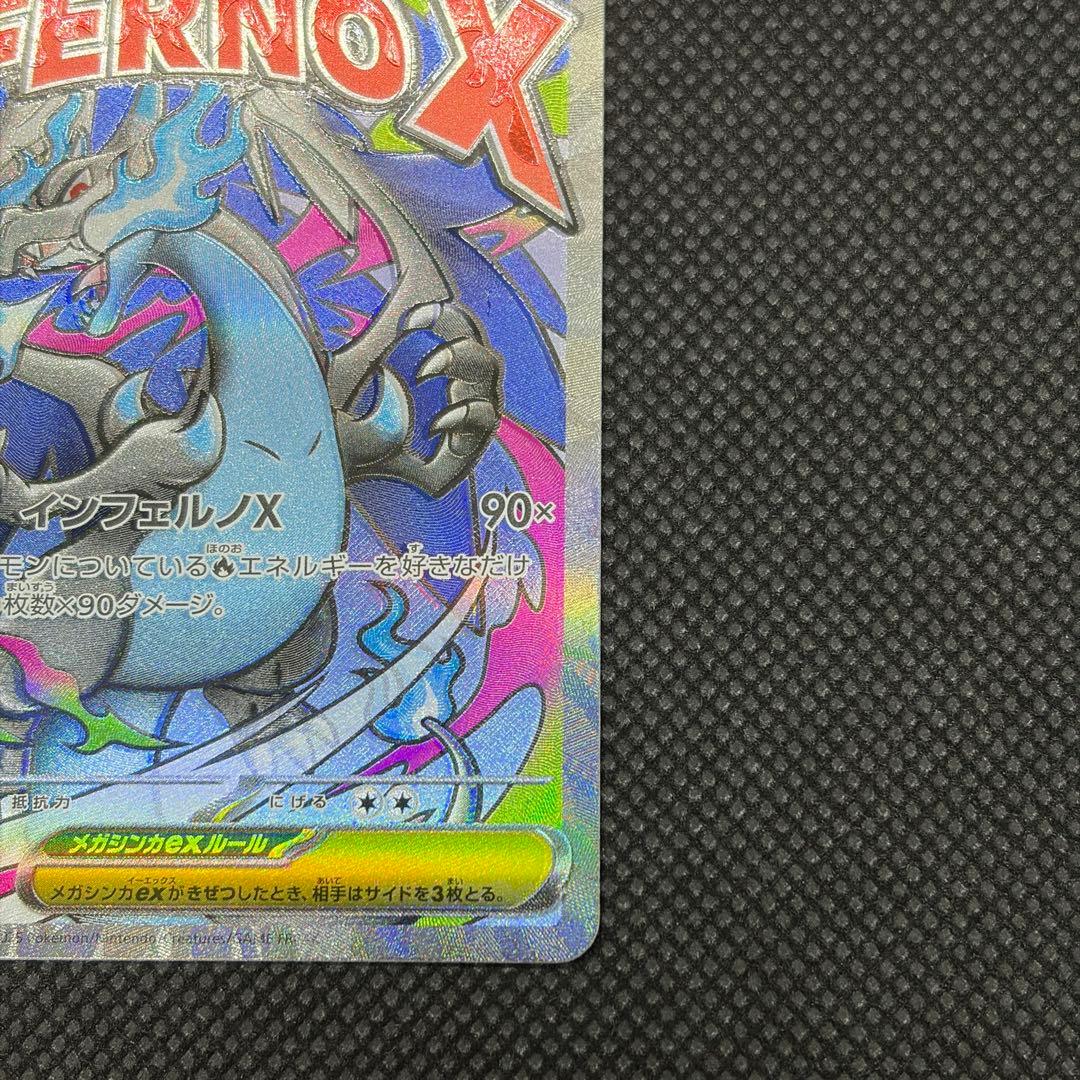 メガリザードン X ex MA エラーカード ホロズレ 魂抜け ②